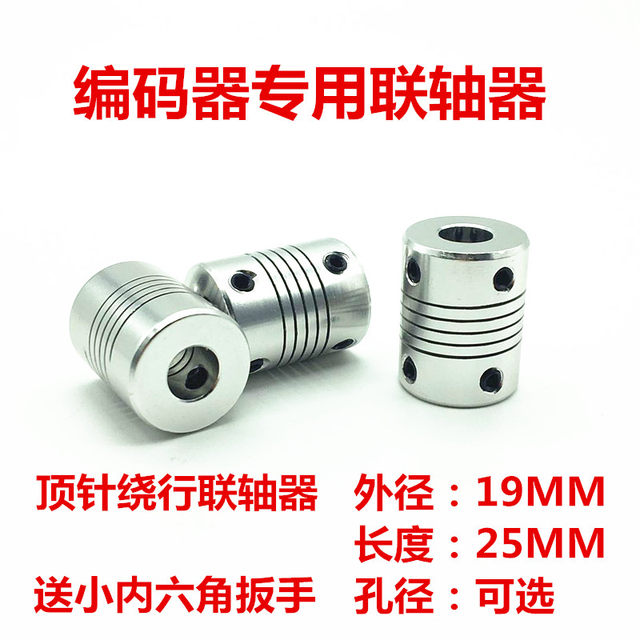 Northern Lights Coupling, Wrap-Around Pin Type, Outer Diameter 19mm, Height 25mm, Bore Size Optional, Special Coupling for Encoders