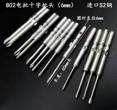 Cross head 801 electric screwdriver batch head imported S2 steel batch nozzle electric screwdriver screwdriver head magnetic 5mm electric screwdriver head