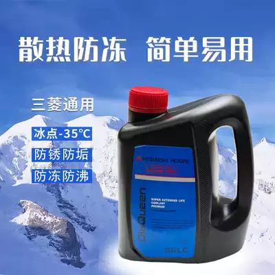 Adapt to all Mitsubishi Pajero imported long-term coolant-35deg Mitsubishi coolant coolant blue 4 liters