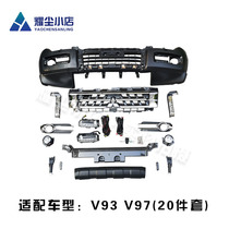 Suitable for Mitsubishi Pajero V93V97 front bumper and front face old model modified 18 new model grille set assembly