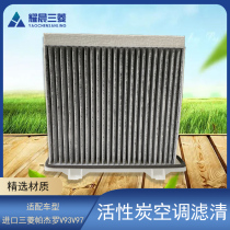 Suitable for imported Mitsubishi Pajero V93V97 activated carbon air conditioning filter carbon filter element air conditioning grid filter
