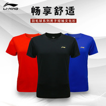 Li Ning badminton clothing sports men and women short sleeve solid color group purchase DIY design printing team uniform cultural shirt