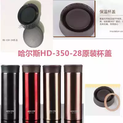 Hals original thermos cup water cup kettle thermos kettle lid accessories cup lid cover cover HD-350-28