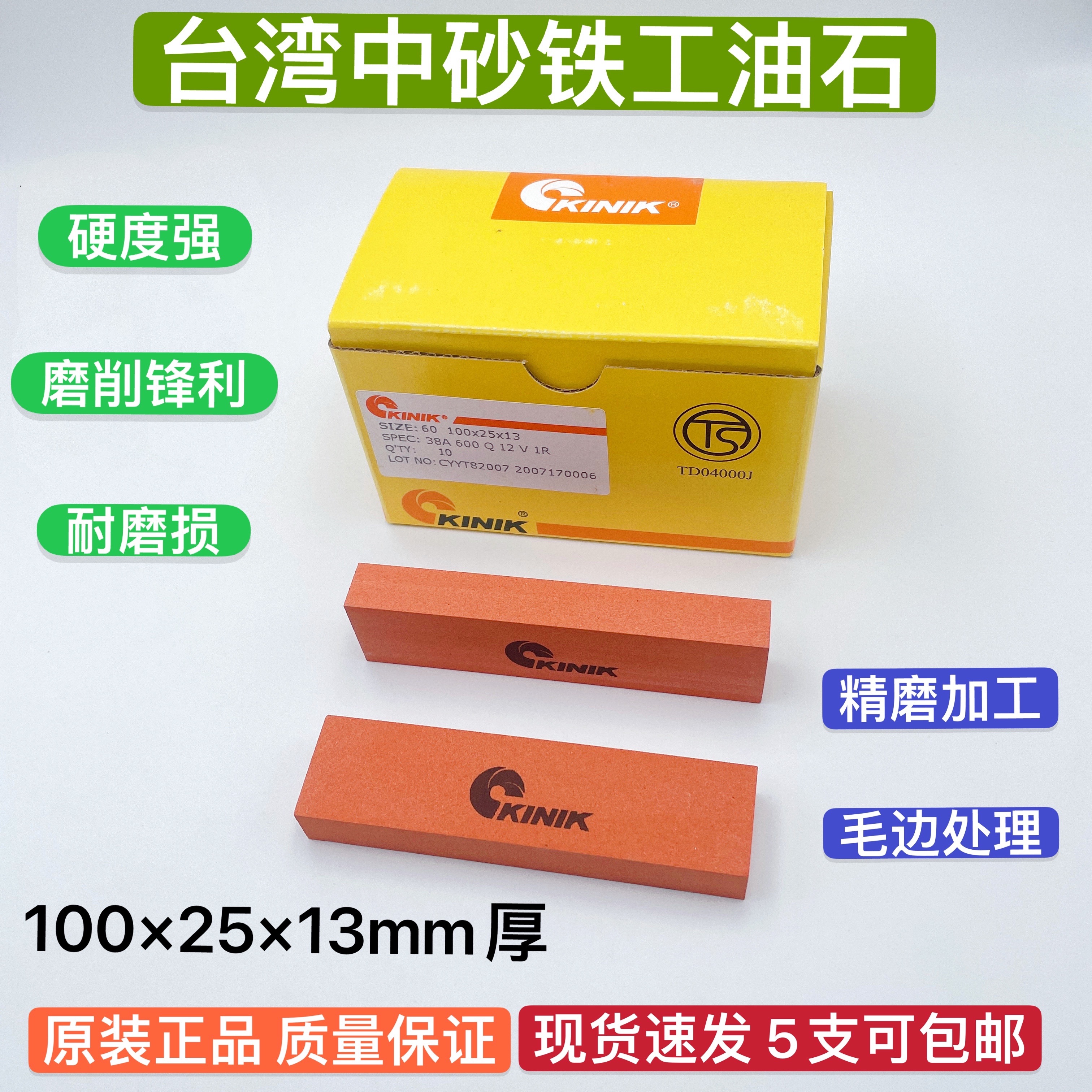 Authentic Taiwan Middle sand oil stone iron stone grinding knife stone KINIK Small oil stone strips 100 * 25 * 13mm600 # 13mm600