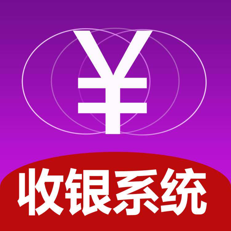 科特收银系统