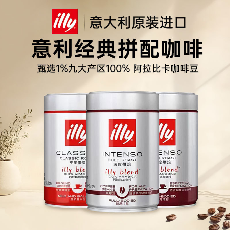 Original Imported Illy Classic Blend Coffee Beans, Illy Ground Coffee Powder, Medium/Deep Roast, 250g Can