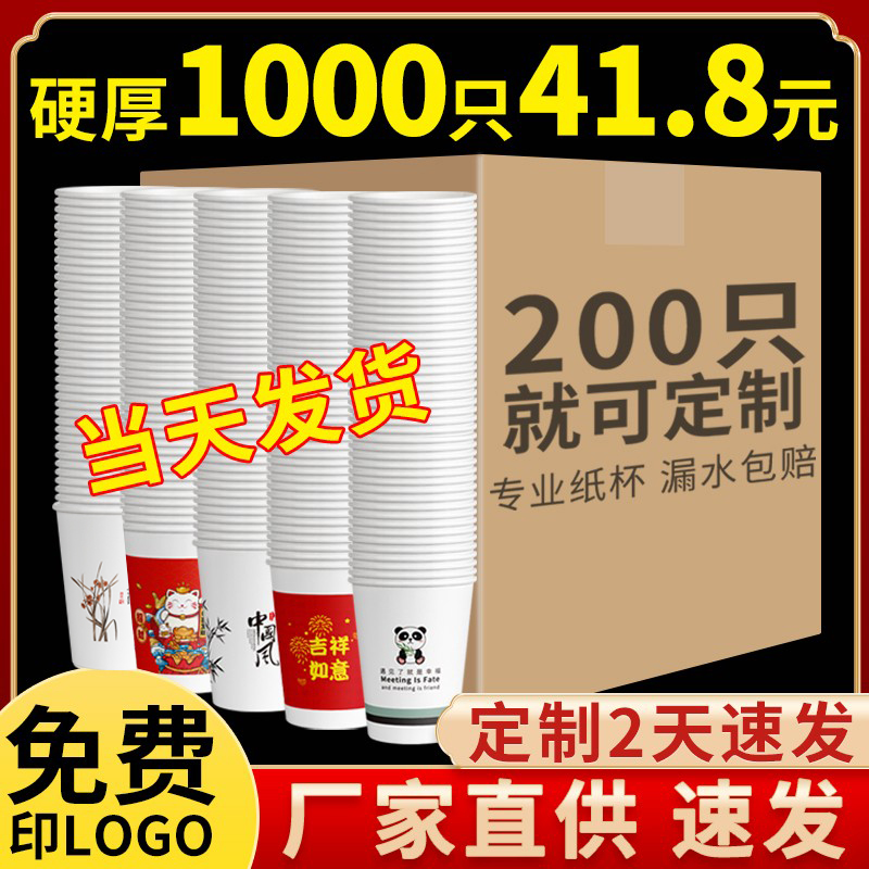 200 customizable cups of disposable cups household commercial cups with special thick paper cups custom - printed logo white