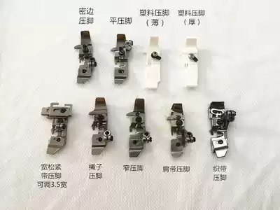 Pegasus M700 Silver Arrow 747 Shoulder strap presser foot Tight edge presser foot Elastic band webbing rope presser foot lock edge presser foot