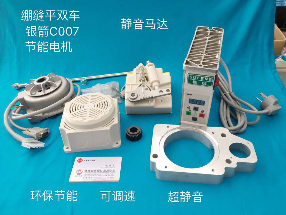 Speed-up silver arrow C007 direct drive motor small head taut sewing machine car cutting car scooter sewing machine energy-saving motor