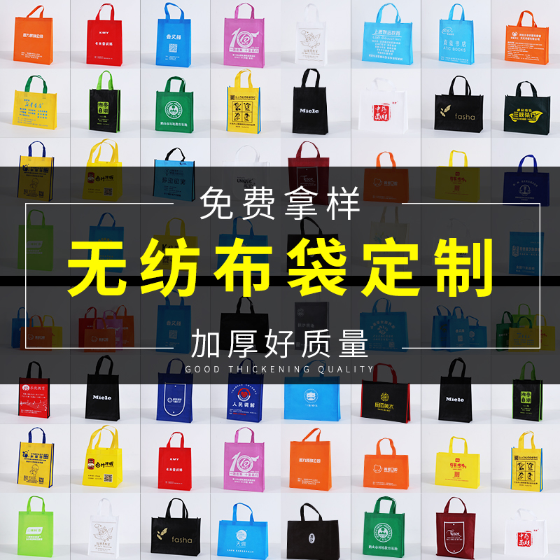 Non-woven bag customized environmental shopping tote bag custom advertising can print logo customized urgent printing printing