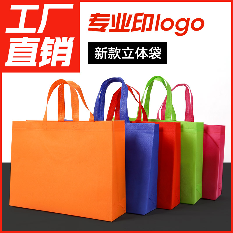 Non-woven bag custom printed logo custom shopping environmental protection canvas handbag advertising expedited printing printing