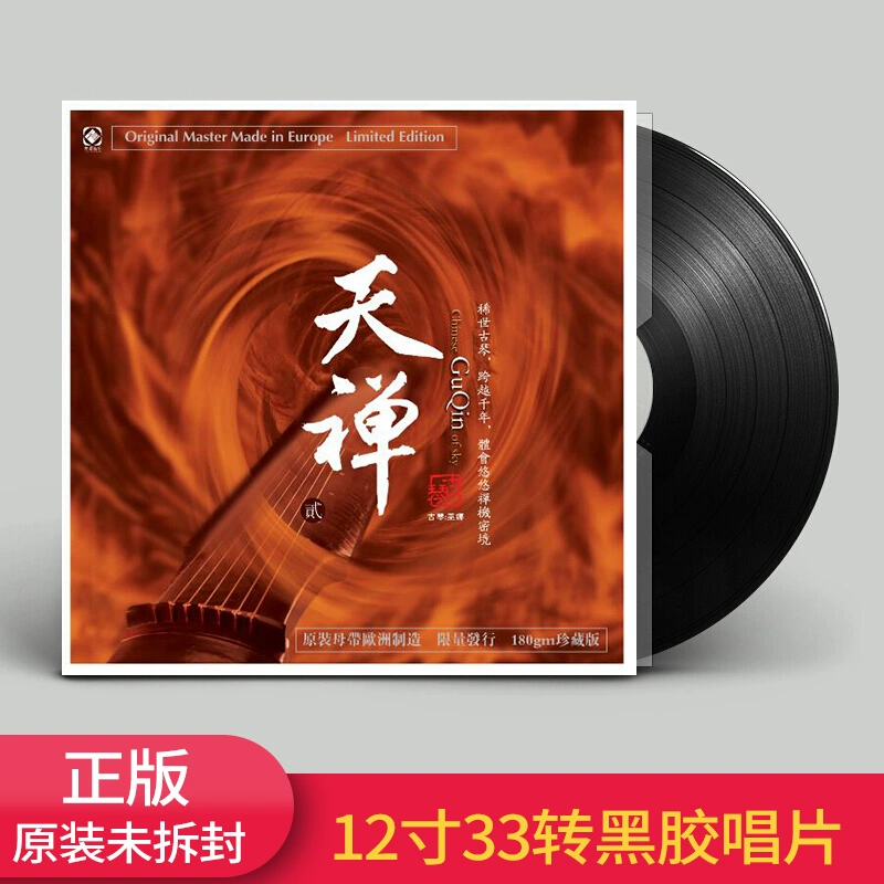 Chính hãng [Wunna Guqin Tianchan 2] 12 inch 33 vòng / phút đĩa LP vinyl ghi đĩa đặc biệt máy quay đĩa - Máy hát