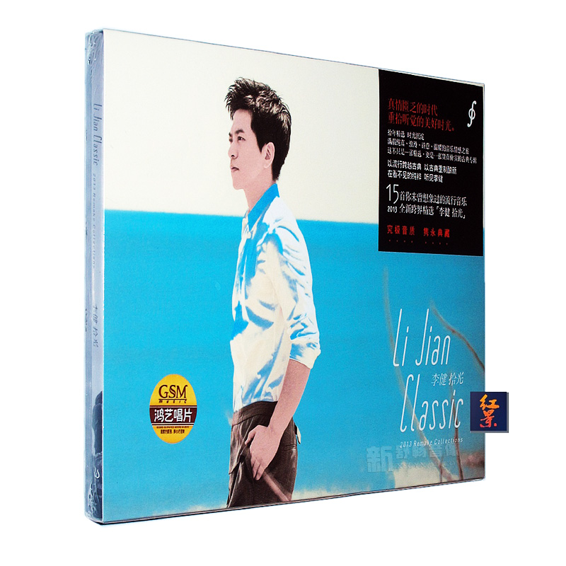 Genuine record Li Jian 2013 album 