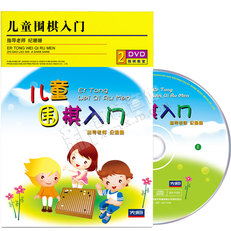 Introduction to Children's Go Video Tutorial Children's Enlightenment Teaching CD Beginner Basic Textbook Disc 2DVD