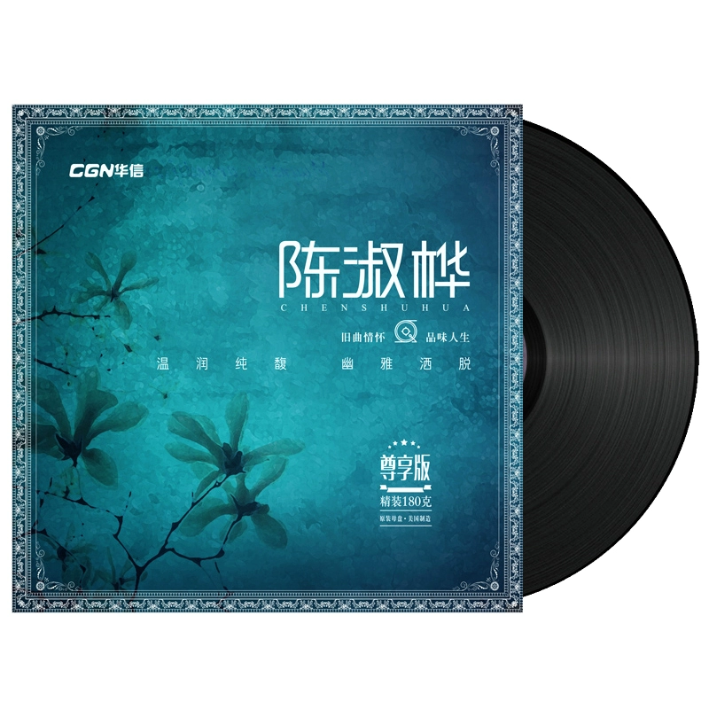 Chen Shuhua Phiên bản độc quyền Bài hát cổ điển LP vinyl ghi âm dành riêng - Máy hát