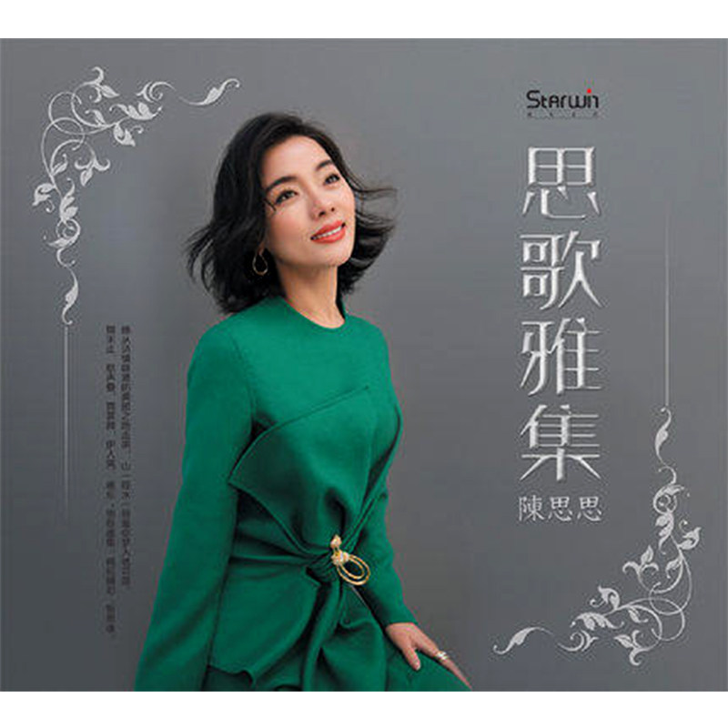 Genuine Fever Female Voice Chen Sisi Si Ge Ya Collection DSD CD Lyrics