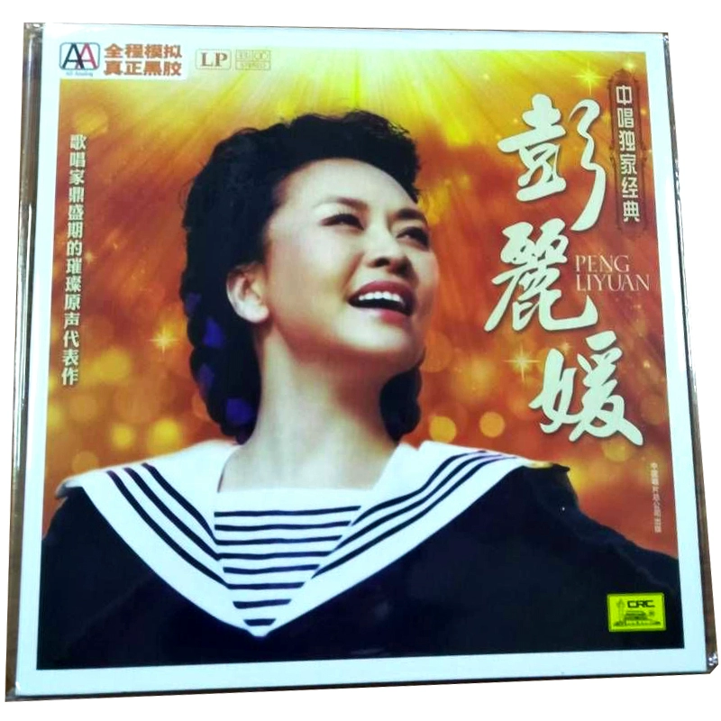 Các bài hát của Peng Liyuan Golden Melody Vinyl Records Sing Classic Collectors Edition 12 inch LP Gramophone Special Disc Turntable - Máy hát