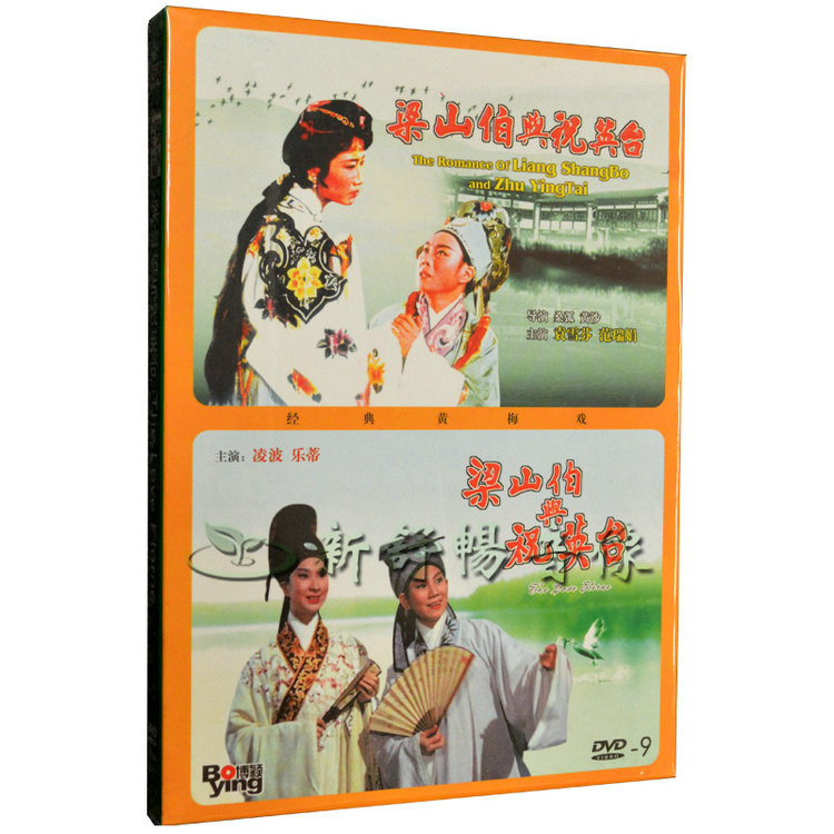Genuine (Liang Shanbo and Zhu Yingtai) DVD Classic Love Opera Film CDs Yuan Xuefen Fan Ruijuan