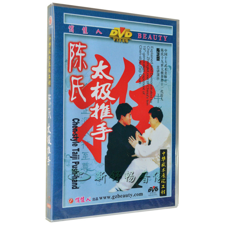 Chen Zhenglei Chen's Tai Chi Push Hand DVD Pretty Beauty Martial Arts Learning and Teaching CD-ROM