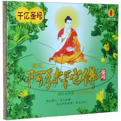 Genuine (Nanwo Amitabha Saint) CD chanting plus version Buddhist audio disc disc
