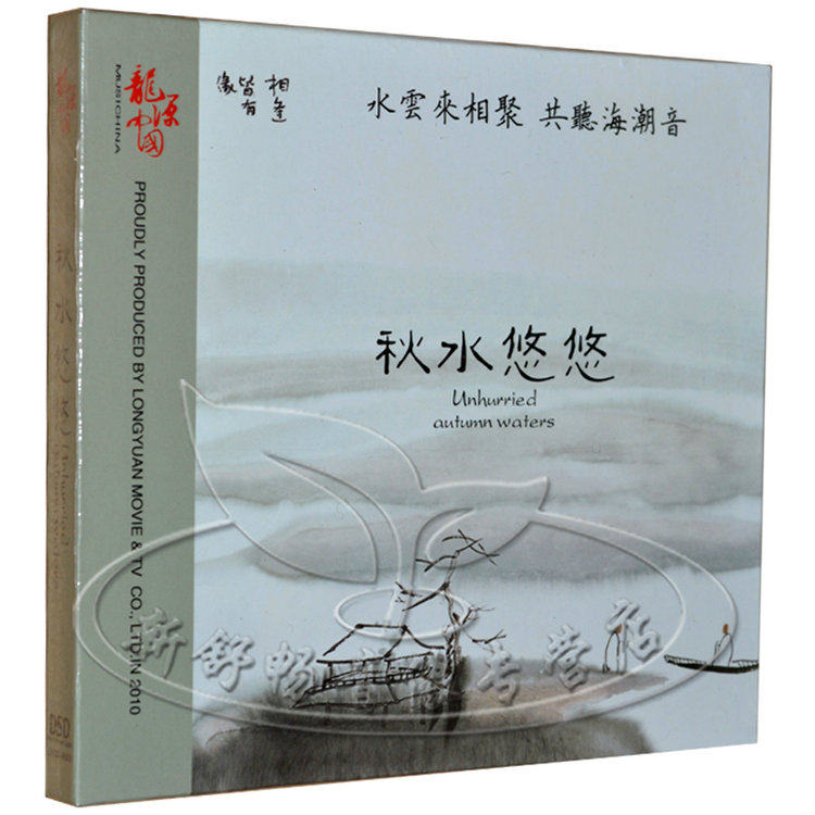 Wu Na Guqin Music Album Autumn Water Youyou Longyuan Record Car CD Music Buddhist Music CD