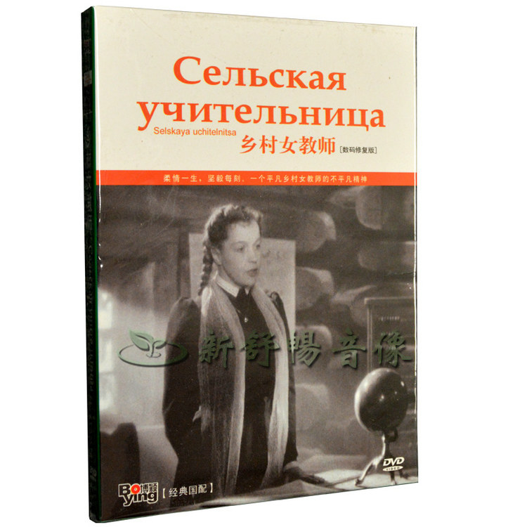 Genuine (Digital Remastered version of Country Girl Teacher) DVD Classic Country with old Soviet film CD-ROM