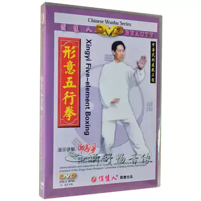 Genuine (Pretty beauty: Five Elements of form and Meaning) DVD with Chinese and English subtitles Martial arts guidance teaching materials teaching CD-ROM