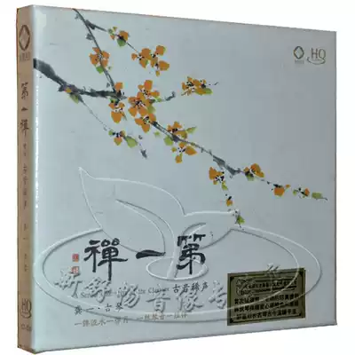 Genuine (Gong Yi Guqin Album Zen) HQCD ancient sound sound Dragon source record car disc disc