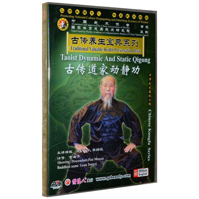 Pretty beauty Ancient health collection series Ancient preacher home dynamic and dynamic power 1DVD Pan Shaozu Chinese and English subtitles
