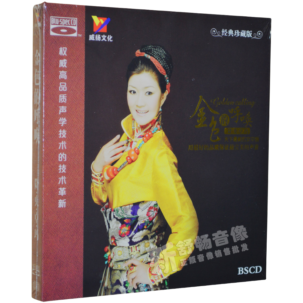 Descending Dolma Golden Call Blu-ray BSCD 1CD Audiophile Disc Weiyang Records Car CD