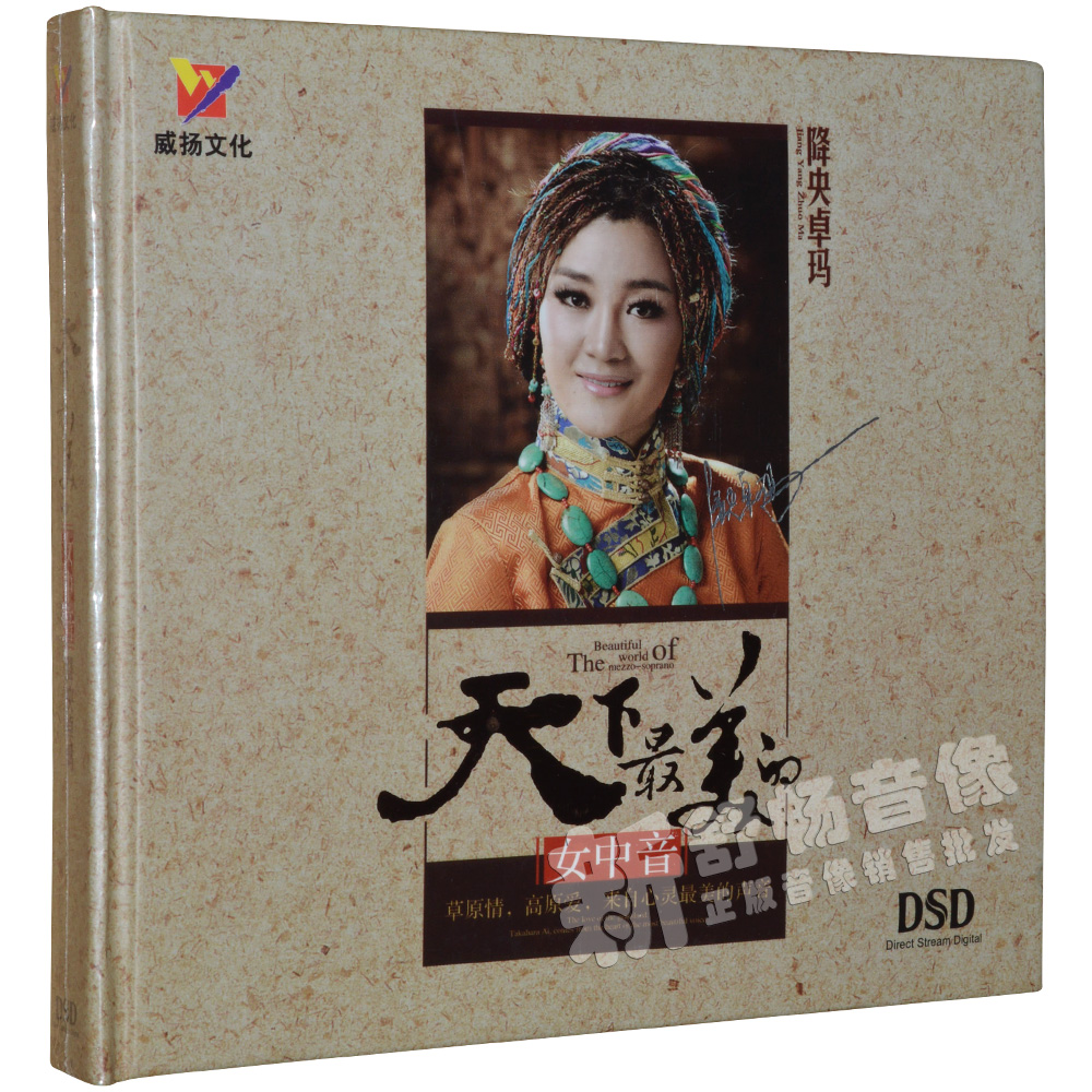 Yangyang Zhuoma world drunk mezzo-soprano DSD genuine Weiyang record fever album car CD disc