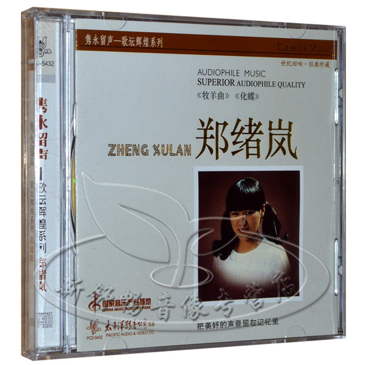 Genuine (Zheng Xulan Shepherding the butterfly) 1CD Jun Yongliu Sound Song Altar Glory series Fever Music