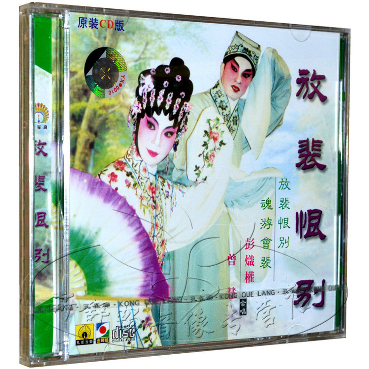 Peacock Gallery Record Classic Cantonese Opera Play Pei Hate Don't Peng Incandescent Zeng Hui 1CD