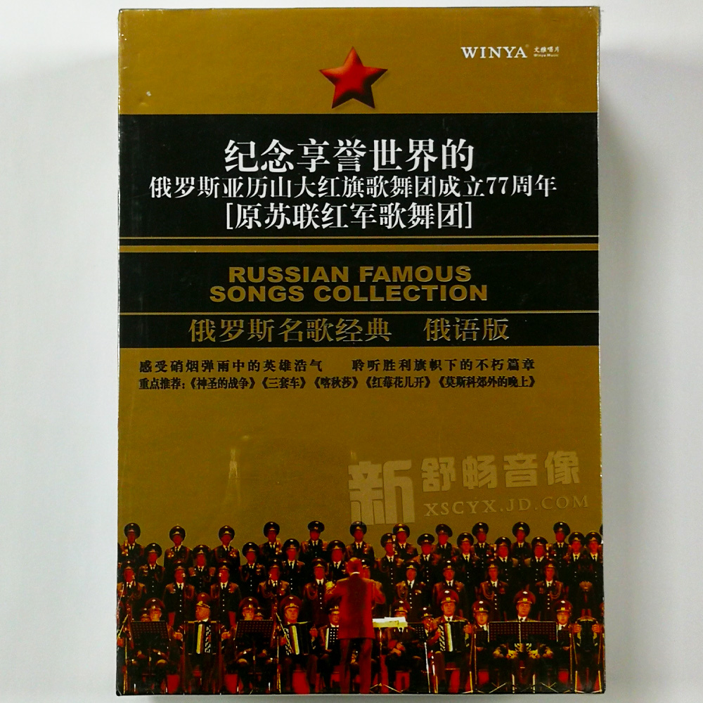 Mark 77 Anniversary 3CD the 77 of the Russian Alexander Red Flag Song and Dance Company of the prestigious world 3CD