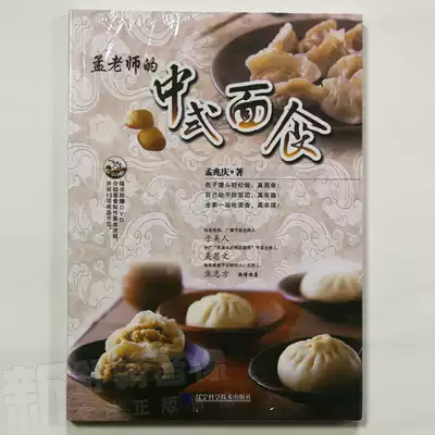Teacher Meng's Chinese Pasta(with DVD) Noodle Making Video
