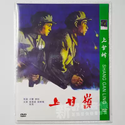 Genuine (Shangganling)DVD boxed version of the anti-American and anti-Korean war movie CD-ROM CD-rom Director:Shamon