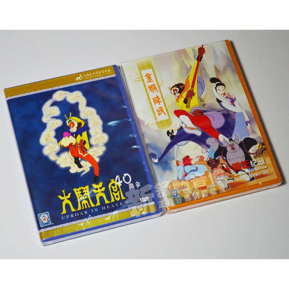 Make a scene in Heaven The Golden Monkey drops the demon 2DVD Shanghai Art Film Studio Children's animation Cartoon CD-ROM disc