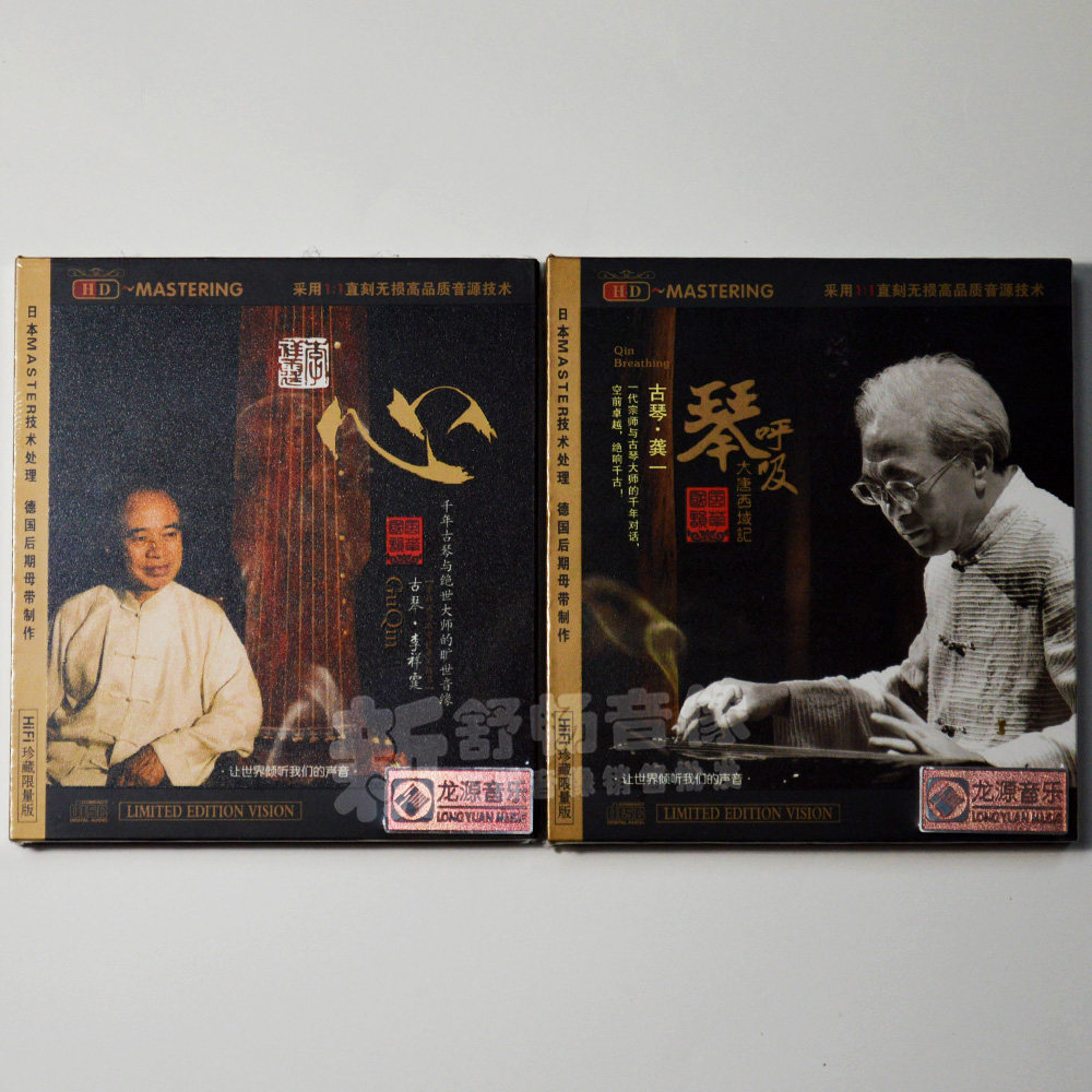 Guqin album 2CD Li Xiangting Heart Gong Yiqin Respiratory Longyuan Records HiFi Fever Music On-board Disc