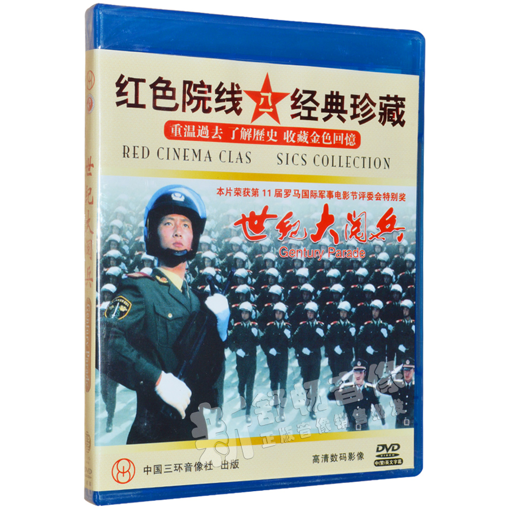 (Genuine)Century Parade DVD Red Cinema Classic Collector's Edition Documentary DVD CD-ROM CD-ROM