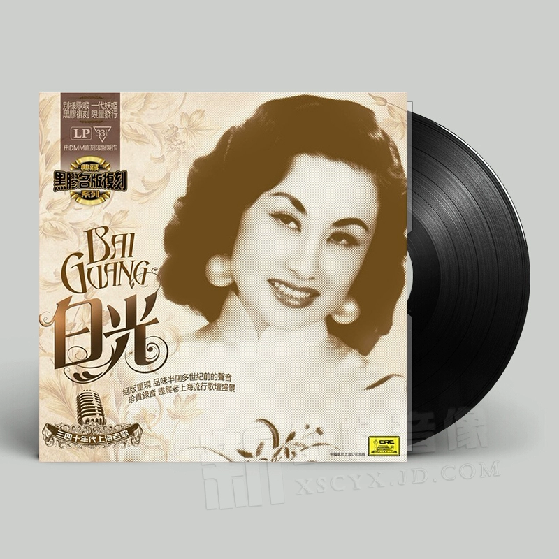 Bản ghi vinyl "Ánh sáng trắng" chính hãng Thượng Hải Bài hát cũ của nhà sưu tập Phiên bản 12 inch LP Gramophone Đĩa đặc biệt Bàn xoay - Máy hát