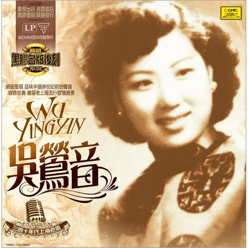 Bản ghi Vinyl "Ánh sáng trắng" chính hãng Wu Ying Classic 30s và 40s Shanghai Old Song LP Gramophone - Máy hát