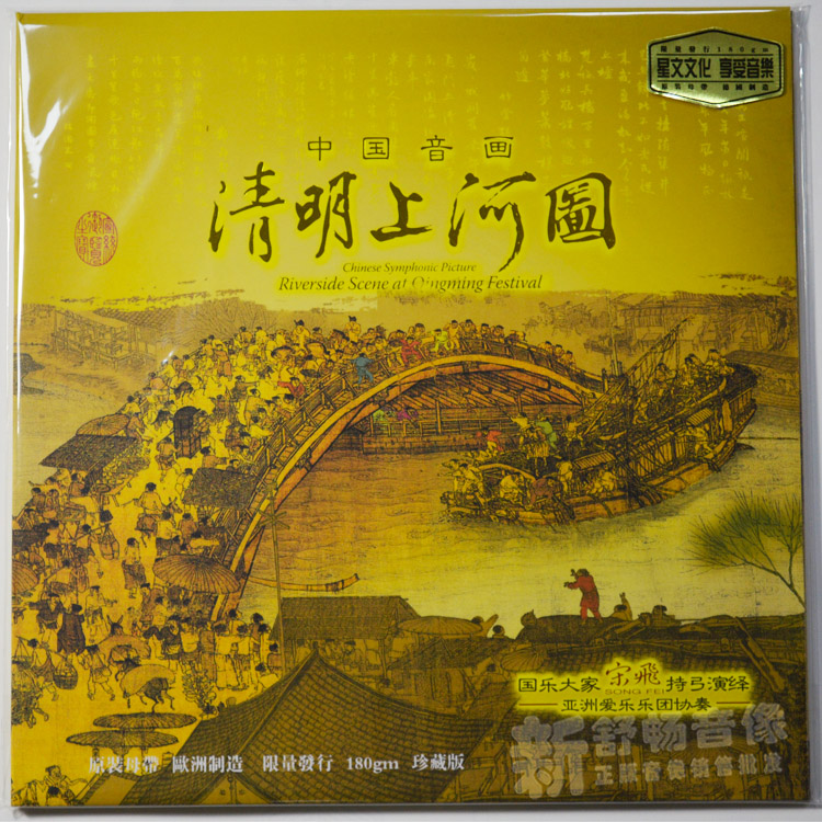 Bản ghi vinyl "Qingming Shanghe" Li Xiaopei cổ điển 12 inch LP33 quay đĩa quay đĩa chuyên dụng đĩa xoay - Máy hát 	mua máy nghe nhạc đĩa than	