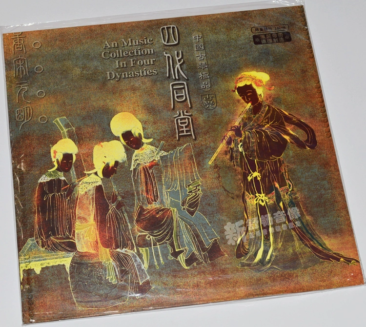 Bản ghi vinyl "bốn thế hệ của cùng một hội trường" chính hãng guqin chơi ghi âm chuyên dụng đĩa xoay 12 inch LP - Máy hát