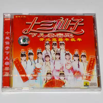 Thirteen Fairies come down to earth to congratulate you on a Happy Harvest Year(CD)Peacock Gallery Records Chinese New Year Golden Song