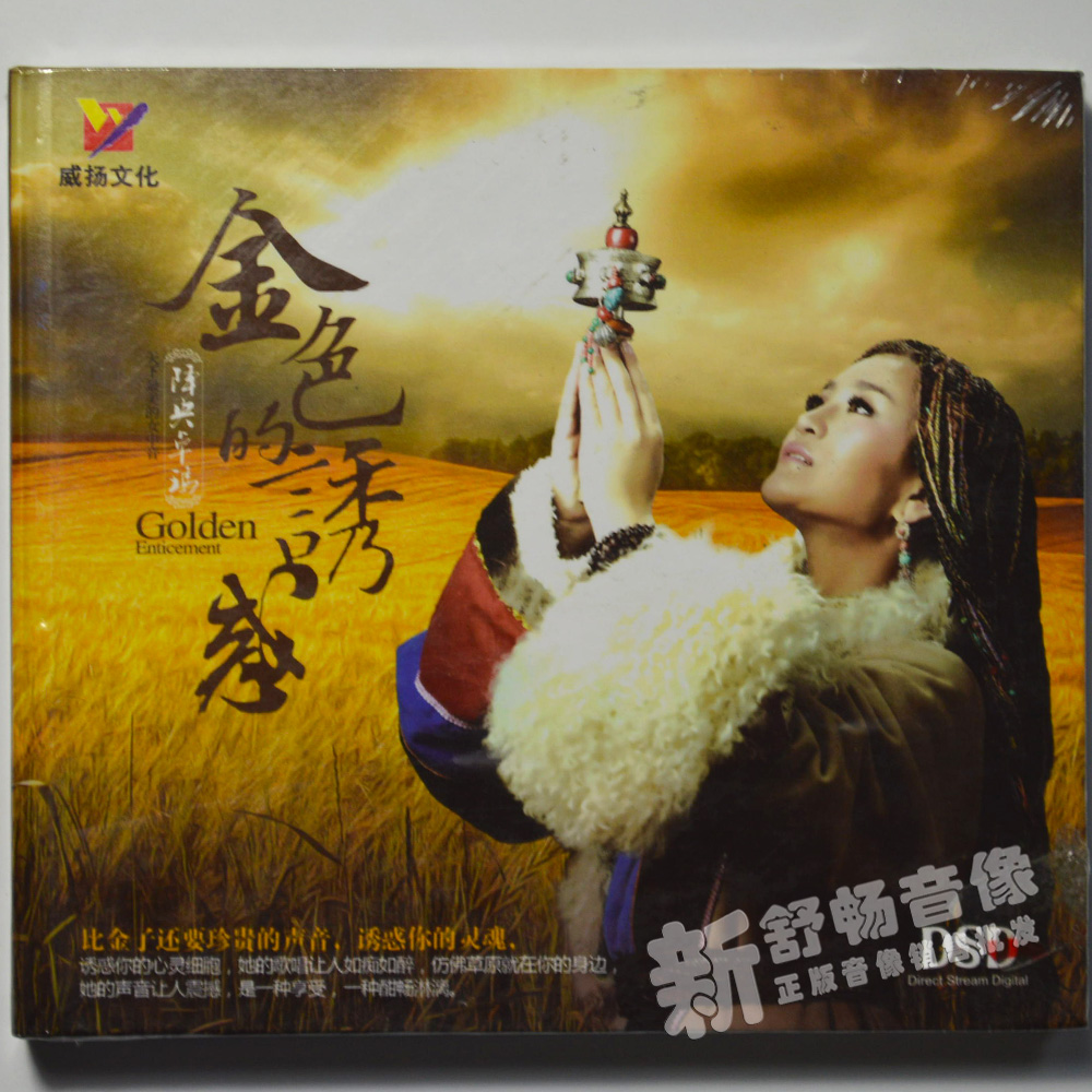 Yangyang Zhuoma Golden Temptation DSD Weiyang Records Genuine Fever Album Car CD Music Disc