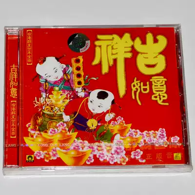 Auspicious Ruyi Provincial and Hong Kong Stars New Year Golden Song(VCD genuine Peacock Gallery record New Year Golden Song New Year Song