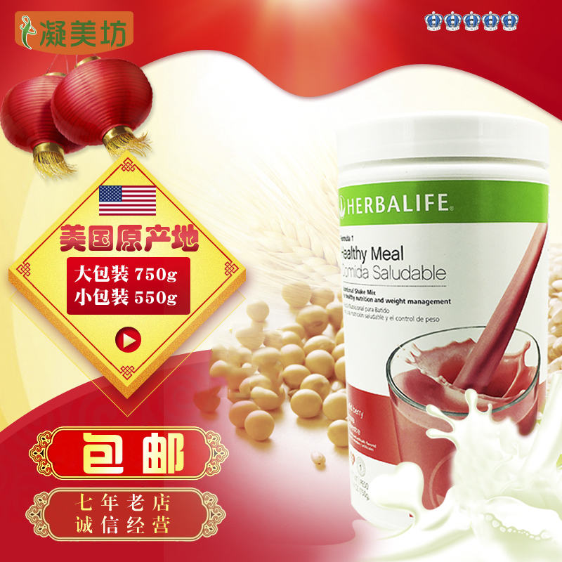 Herbalife American-Made Herbalife Protein Mixed Drink Healthy Nutritional Meal Replacement Powder Milkshake ㊣ Multiple Flavors