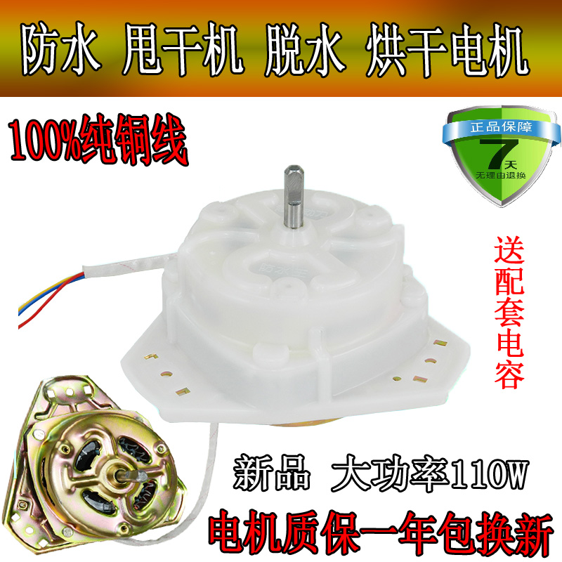 Pure copper wire two-slot washing machine dehydrated motor universal semi-automatic dry motor and other side single-barrel drying high power