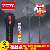 Huashi brand badminton racket 208 competition training family entertainment Beginner special couple one-pay-per-pack