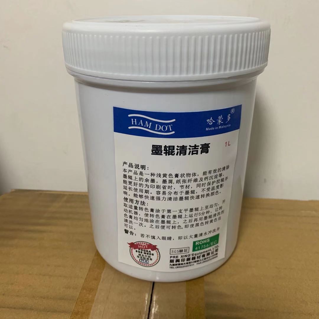 Hamon multi-ink roller cleaning cream detergent fast and powerful cleaning ink roller printing machine offset printing machine Heidelberg Jr.